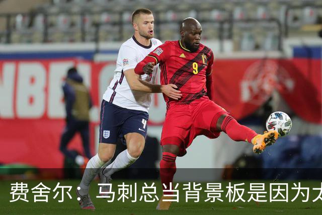 费舍尔：马刺总当背景板是因为太强了 同情刺蜜但他们也活该受着